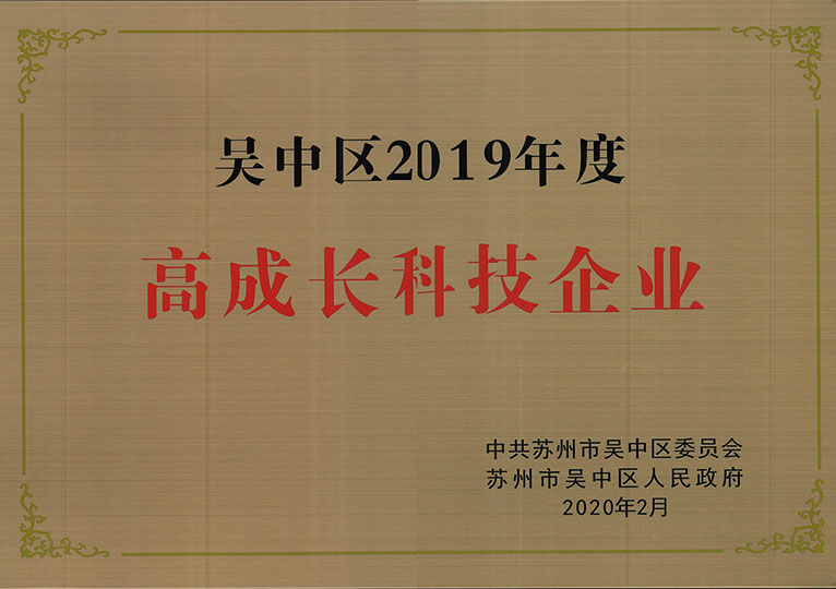 吳中區2019年高成長科技企業