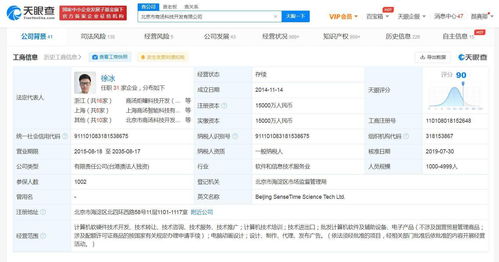 劉慈欣跨界加盟商湯科技，AI巨頭獲數億美元融資引行業遐想